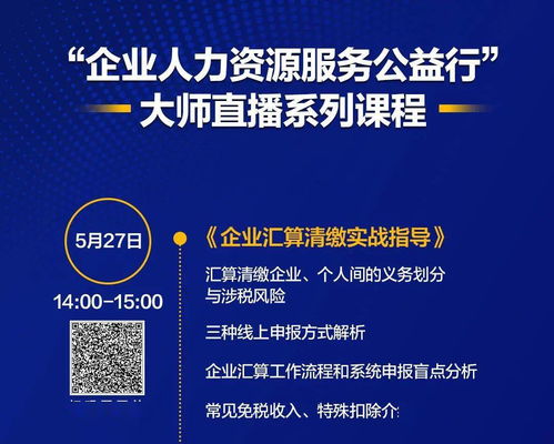 企業人力資源服務公益行第3期 勞動合同的解除與終止