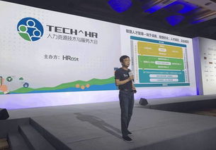 2017 Hroot人力資源技術與服務大會上海站 七大創新產品引領行業變革