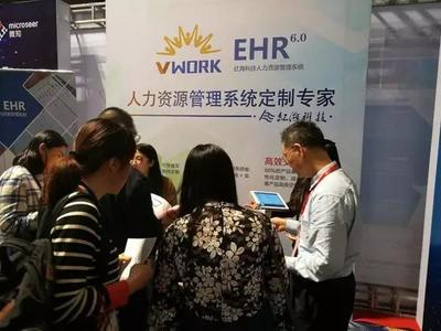 紅?？萍剂料?017亞太人力資源服務博覽會，Vwork系統引行業聚焦